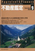 不動産鑑定 住宅新報出版 雑誌 定期購読の予約はfujisan