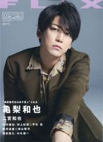 FLIX（フリックス） 2020年10月号 表紙