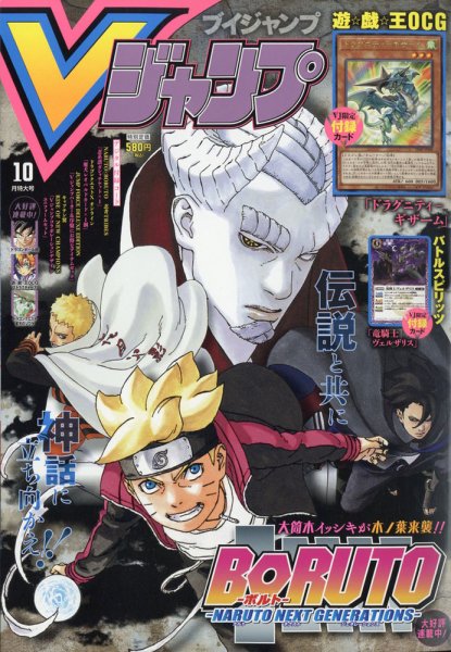 Vジャンプ 2020年10月号 (発売日2020年08月21日) 表紙