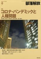 部落解放 2020年9月号 表紙