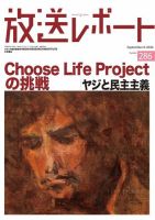 放送レポート 286 (発売日2020年08月25日) 表紙