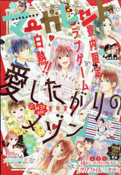 マーガレット 2020年8/20号 (発売日2020年08月05日) 表紙