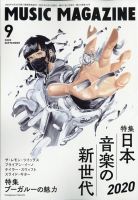 MUSIC MAGAZINE（ミュージック・マガジン） 2020年9月号 (発売日2020年08月20日) 表紙