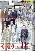 モーニング 2020年9/3号 表紙