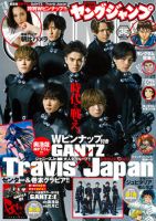 週刊ヤングジャンプ 2020年9/3号 表紙
