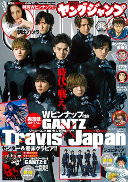 週刊ヤングジャンプ 2020年9/3号 (発売日2020年08月20日) 表紙