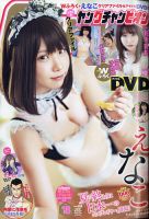 YOUNG CHAMPION (ヤングチャンピオン) 2020年9/8号 表紙