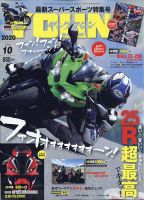 ヤングマシン電子版 2020年10月号 (発売日2020年08月24日) 表紙