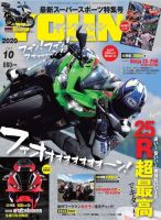 ヤングマシン電子版 2020年10月号 表紙