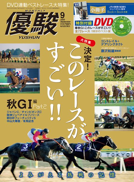 優駿 2020年9月号 (発売日2020年08月25日) 表紙