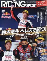 RIDING SPORT（ライディングスポーツ） 2020年10月号 表紙