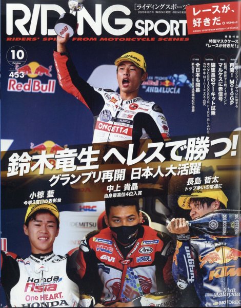RIDING SPORT（ライディングスポーツ） 2020年10月号 (発売日2020年08月24日) 表紙