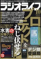 ラジオライフ 2020年10月号 表紙