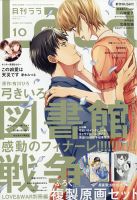 LaLa (ララ)  2020年10月号 表紙