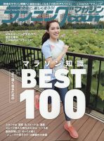 ランニングマガジン・クリール（courir）  2020年10月号 表紙