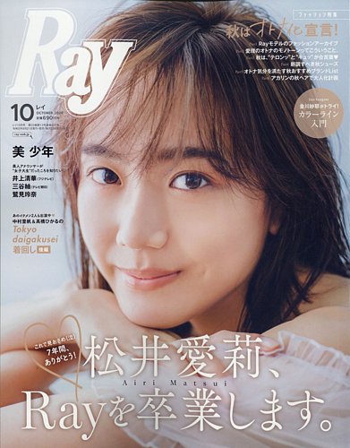 Ray レイ 年10月号 発売日年08月21日 雑誌 定期購読の予約はfujisan