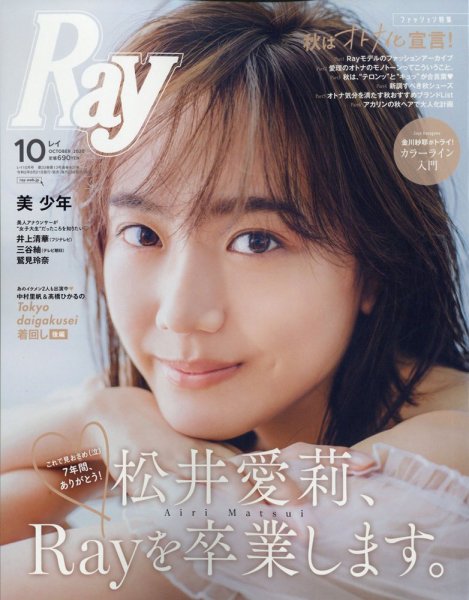 Ray（レイ） 2020年10月号 (発売日2020年08月21日) 表紙