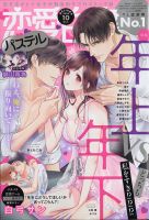 恋愛白書パステル 2020年10月号 (発売日2020年08月24日) 表紙
