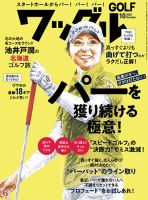 Waggle（ワッグル） 2020年10月号 表紙