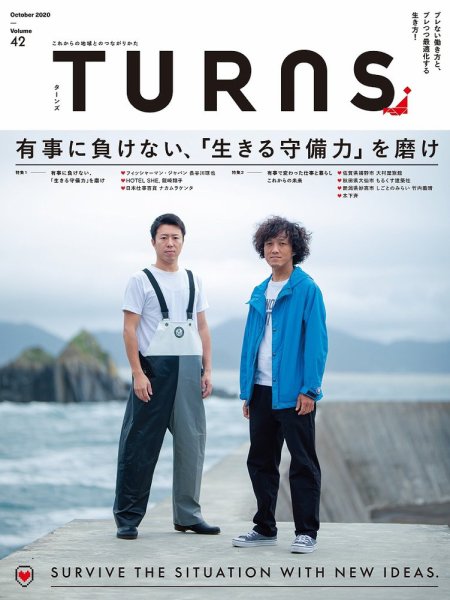 TURNS（ターンズ） 2020年10月号 (発売日2020年08月20日) 表紙