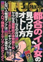 裏モノJAPAN 2020年10月号 表紙
