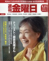 週刊金曜日 1292号 表紙