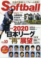 ソフトボールマガジン 2020年10月号 (発売日2020年08月24日) 表紙