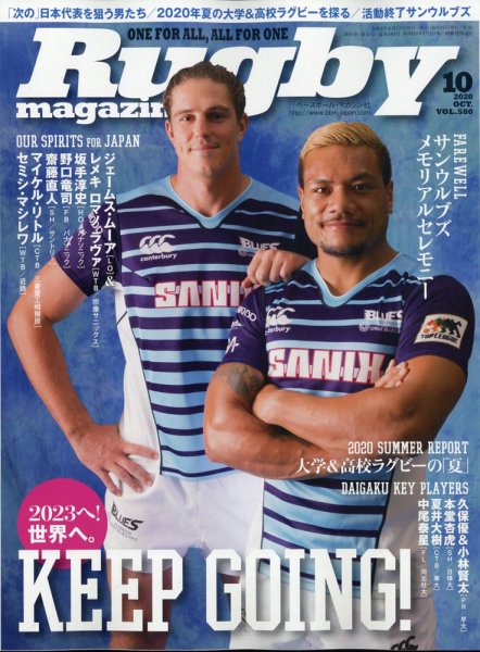 ラグビーマガジン 2020年10月号 (発売日2020年08月25日) 表紙