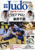 近代柔道2002から2008発売分 806747_n.jpg