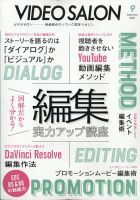 ビデオサロン 2020年9月号 表紙