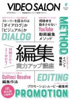 ビデオサロン 2020年9月号 (発売日2020年08月20日) 表紙