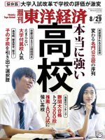週刊東洋経済 2020年8/29号 表紙