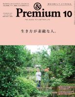 Premium アンドプレミアム 年10月号 発売日年08月日 雑誌 定期購読の予約はfujisan