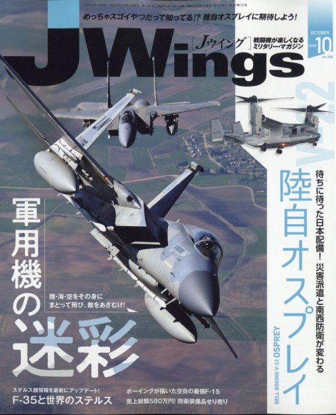 Ｊウイング 2020年10月号 (発売日2020年08月21日) 表紙