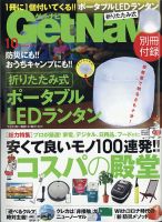 GetNavi（ゲットナビ） 2020年10月号 表紙