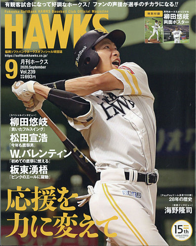 月刊hawks ホークス の最新号 雑誌 定期購読の予約はfujisan