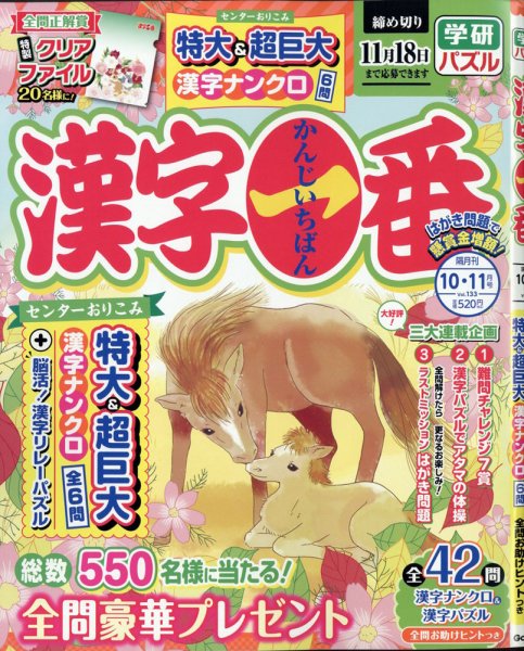 漢字一番 2020年10月号 (発売日2020年08月19日) 表紙
