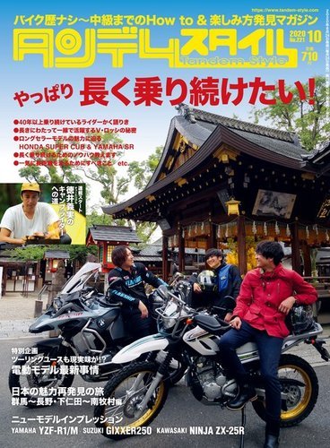 タンデムスタイル No.221 (発売日2020年08月24日) | 雑誌/電子書籍