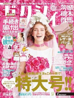 ゼクシィ茨城・栃木・群馬 10月号 (発売日2020年08月21日) 表紙