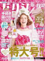ゼクシィ静岡 10月号 表紙