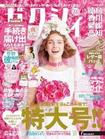 ゼクシィ徳島・ 香川・ 愛媛・ 高知 10月号 表紙