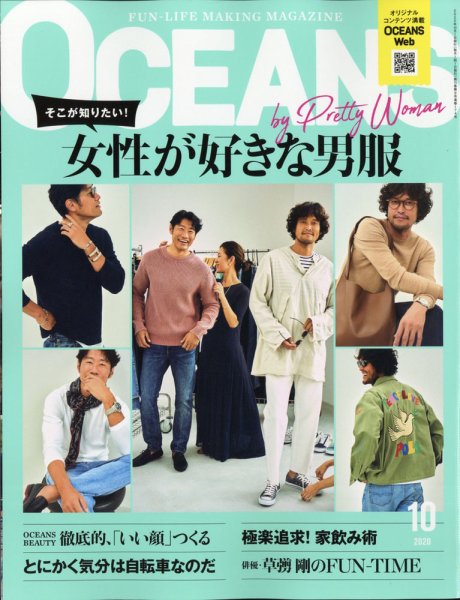 OCEANS(オーシャンズ） 2020年10月号 (発売日2020年08月25日) 表紙