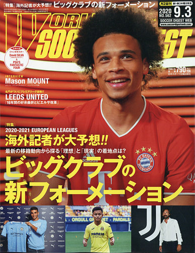 World Soccer Digest ワールドサッカーダイジェスト 9 3号 発売日年08月日 雑誌 電子書籍 定期購読の予約はfujisan