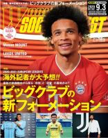 WORLD SOCCER DIGEST（ワールドサッカーダイジェスト） 9/3号 (発売日2020年08月20日) 表紙