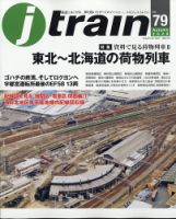 Jトレイン（ジェイトレイン） 2020年10月号 (発売日2020年08月21日) 表紙