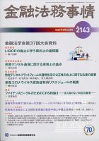 金融法務事情 2020年8/10号 (発売日2020年08月07日) 表紙