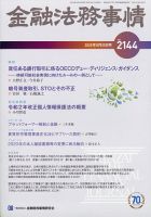 金融法務事情 2020年8/25号 表紙