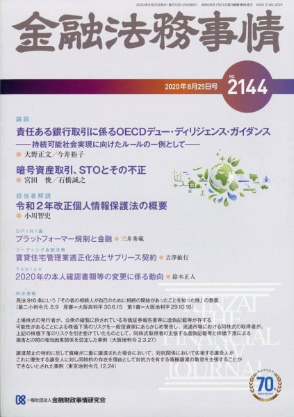 金融法務事情 2020年8/25号 (発売日2020年08月25日) 表紙