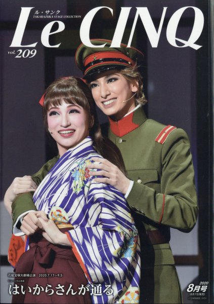 Le Cinq（ル・サンク） 2020年8月号 (発売日2020年08月07日) 表紙