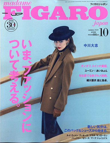 フィガロジャポン(madame FIGARO japon) 2015年2月号 (発売日